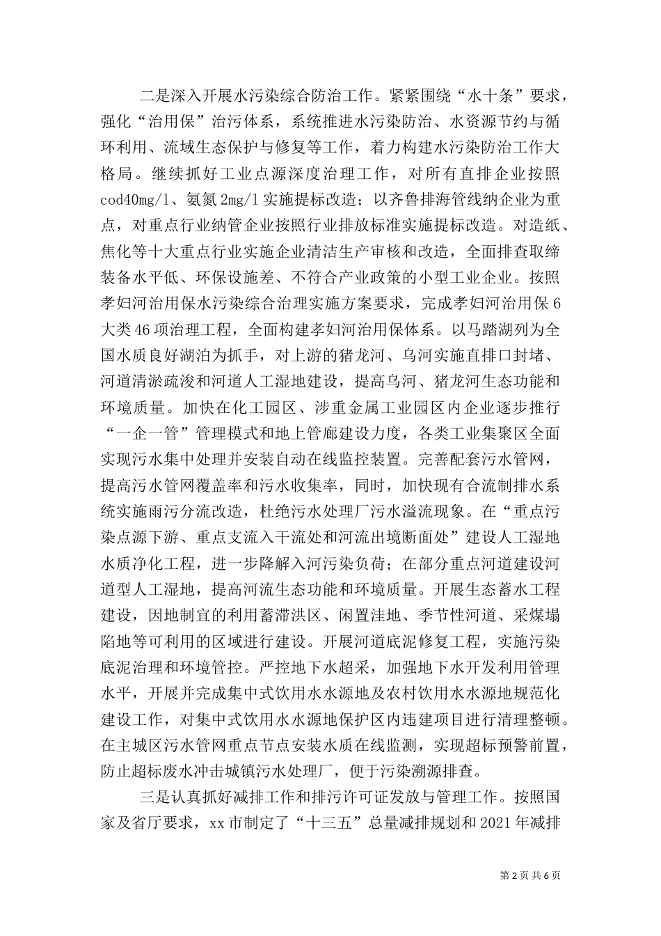 环保局2021年环保工作思路_第2页