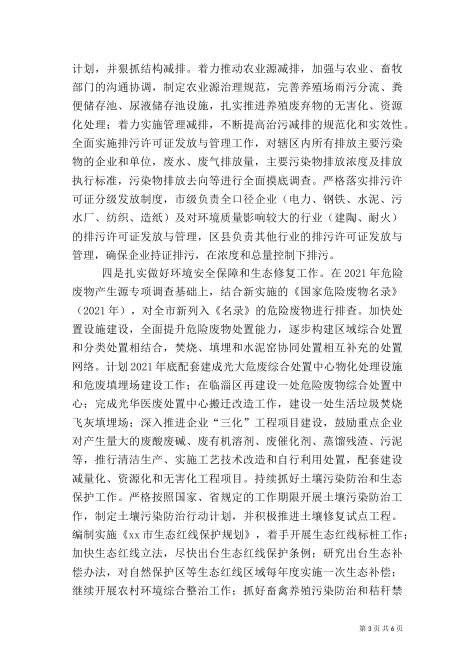 环保局2021年环保工作思路_第3页