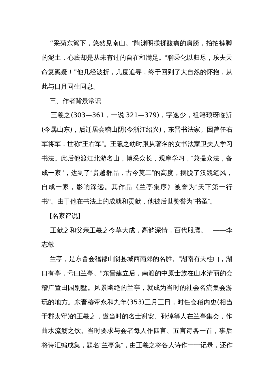 1《兰亭集序》公开课一等奖创新教学设计统编版高中语文选择性必修下册_第2页