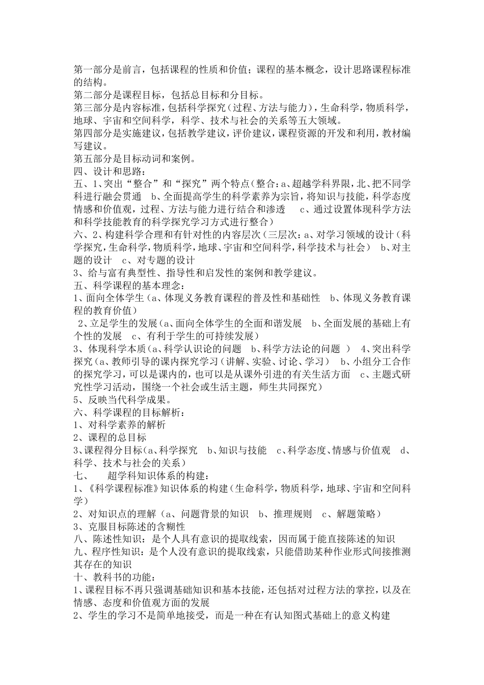 科学课程与教学论[18页]_第2页