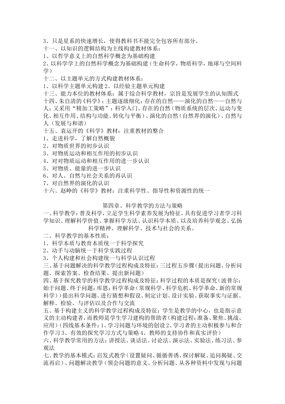 科学课程与教学论[18页]_第3页