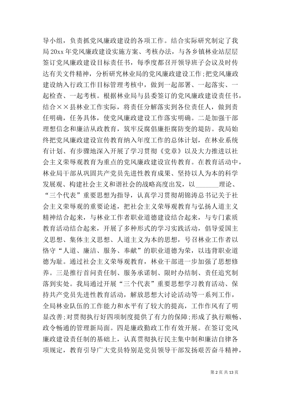 林业局工作总结暨工作计划_第2页