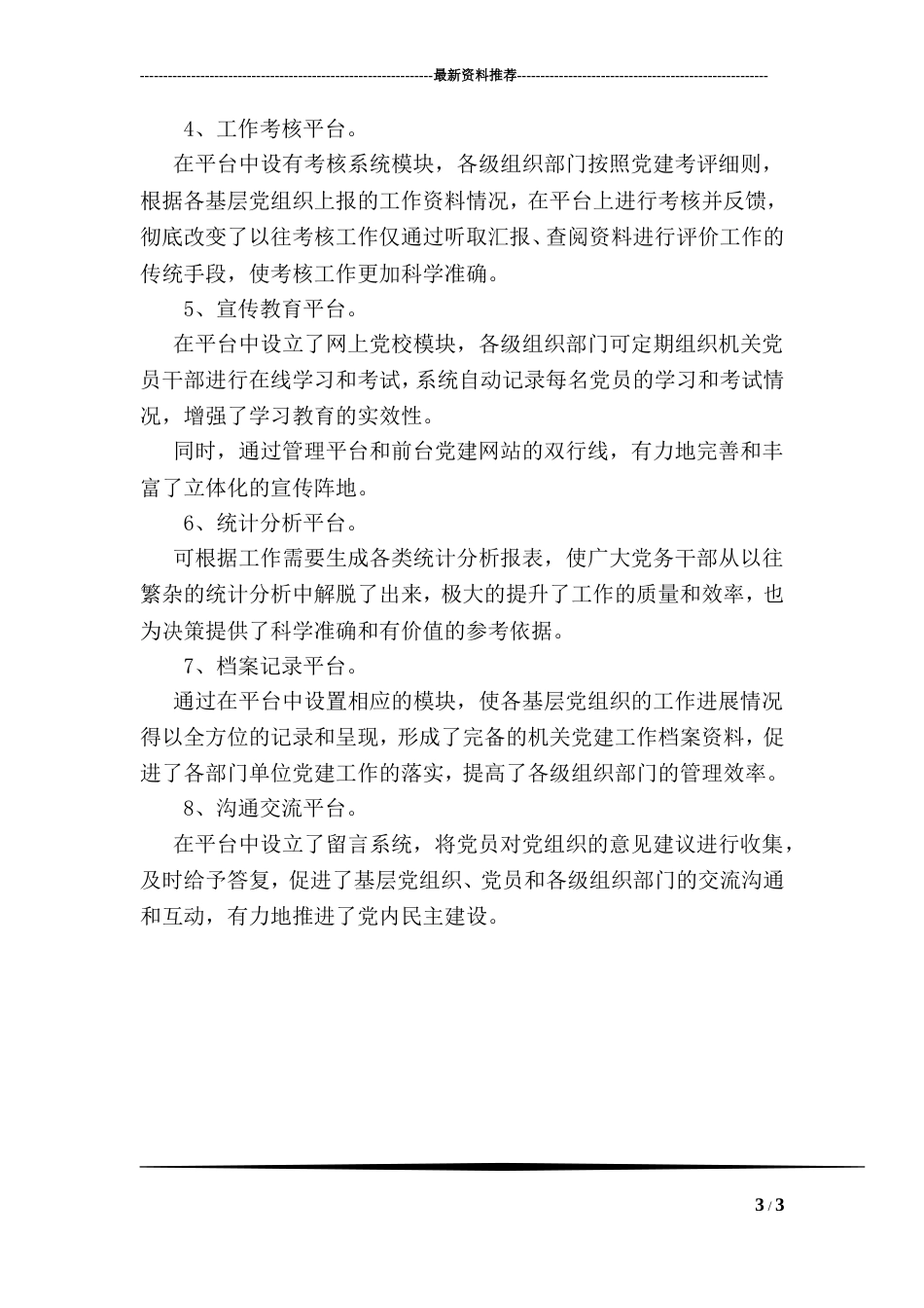 智慧党建网站资料0_第3页