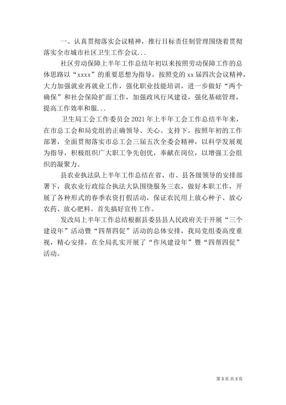 卫生工作上半年工作总结（五）_第3页