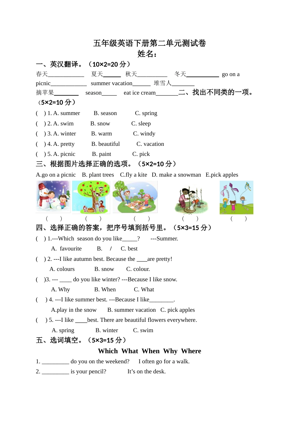 五年级英语下册第二单元测试卷_第1页