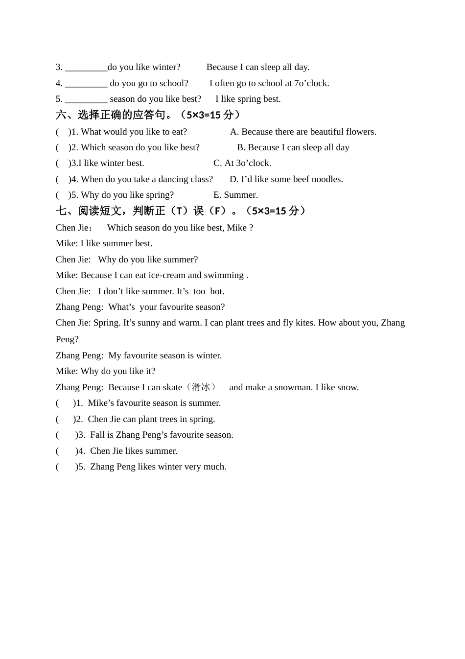 五年级英语下册第二单元测试卷_第2页