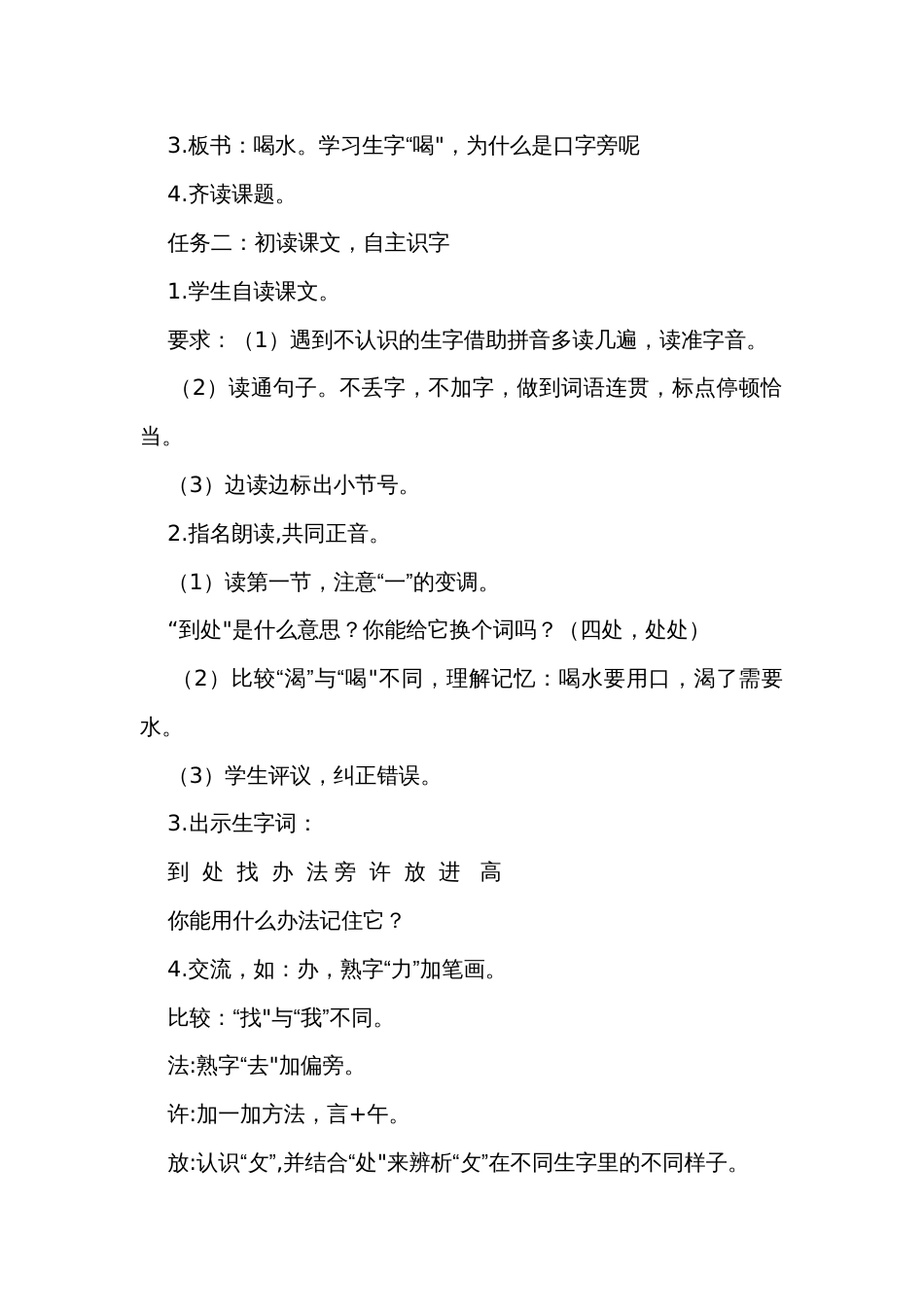 13《乌鸦喝水》公开课一等奖创新教学设计_第2页