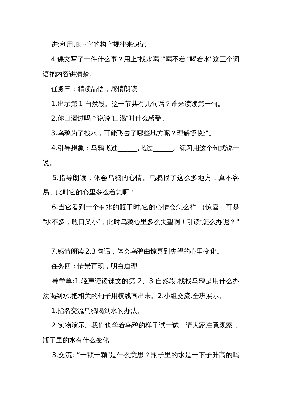 13《乌鸦喝水》公开课一等奖创新教学设计_第3页