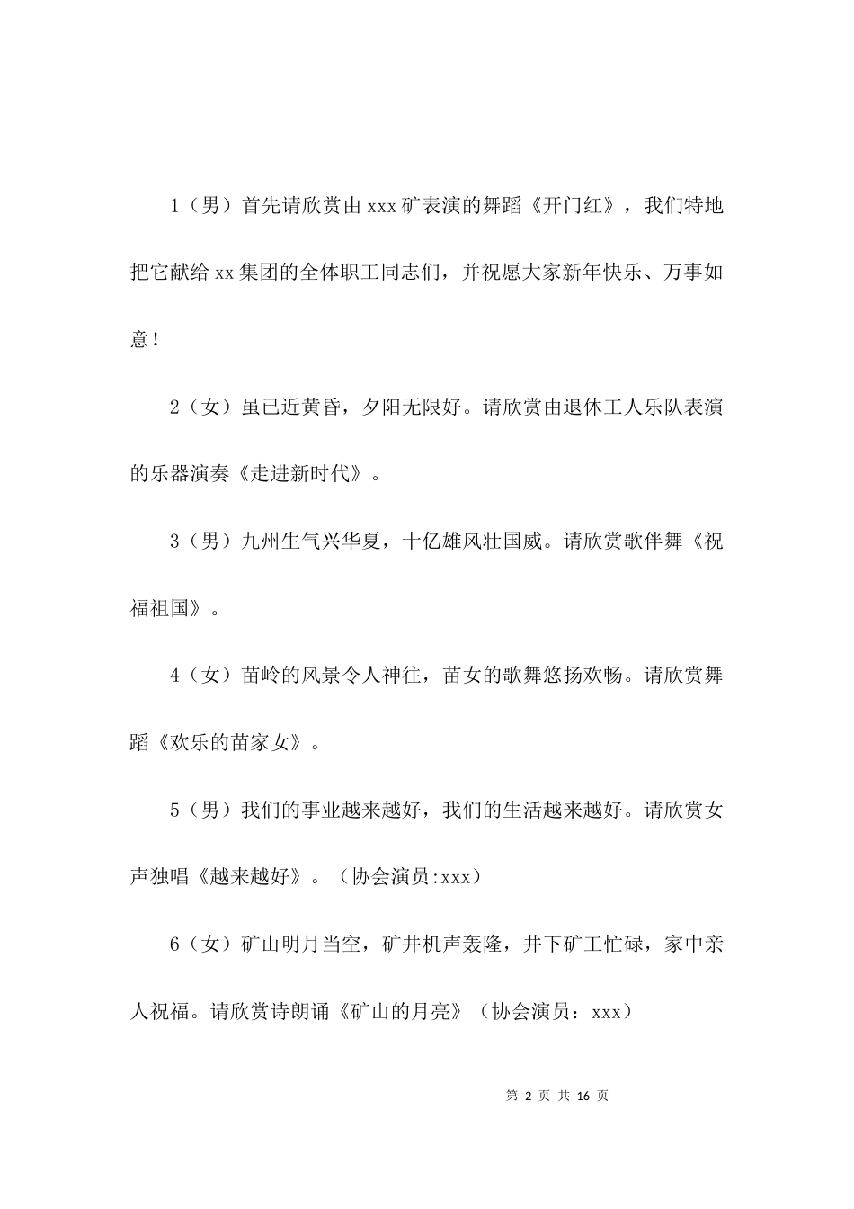 （精选）迎新春慰问演出晚会串词3篇_第2页