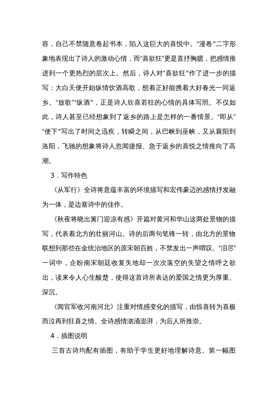 9《古诗三首》课文备课方案_第3页