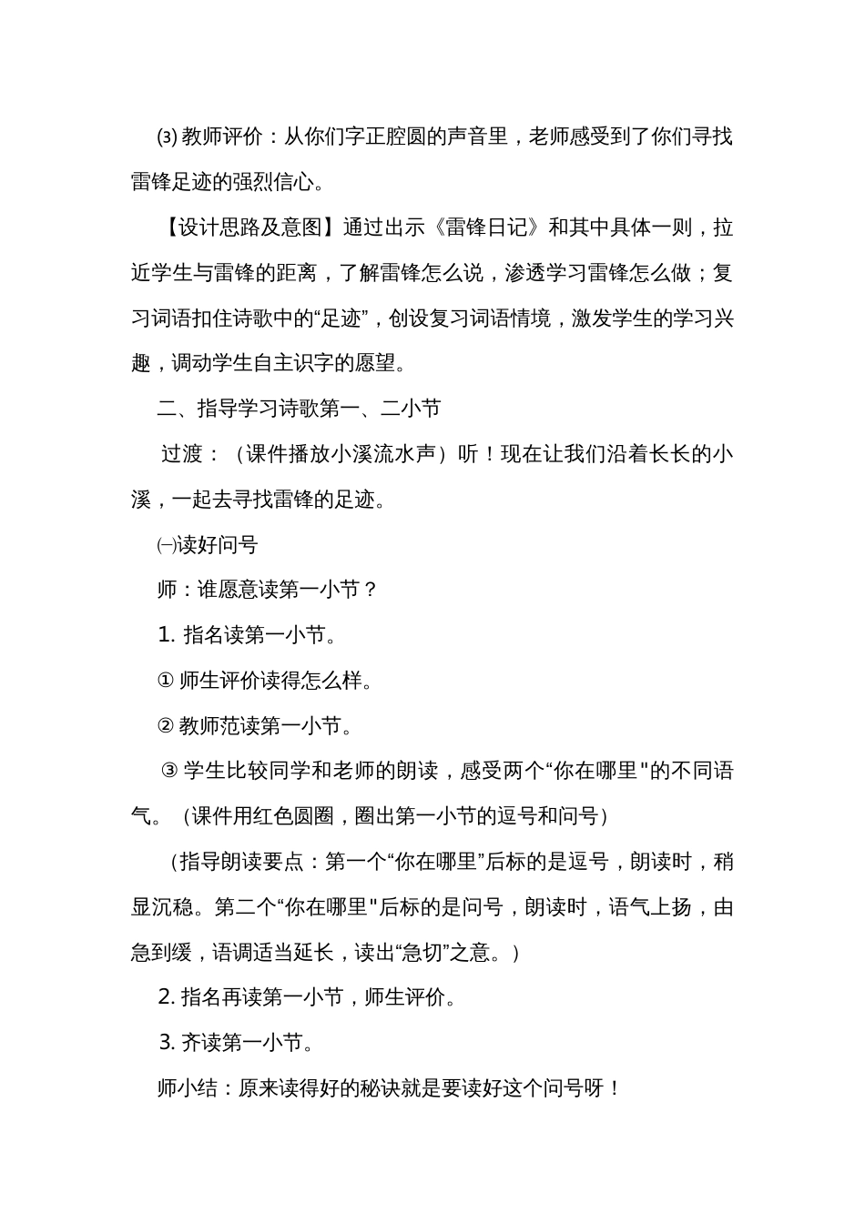 5雷锋叔叔，你在哪里 公开课一等奖创新教学设计_2_第3页