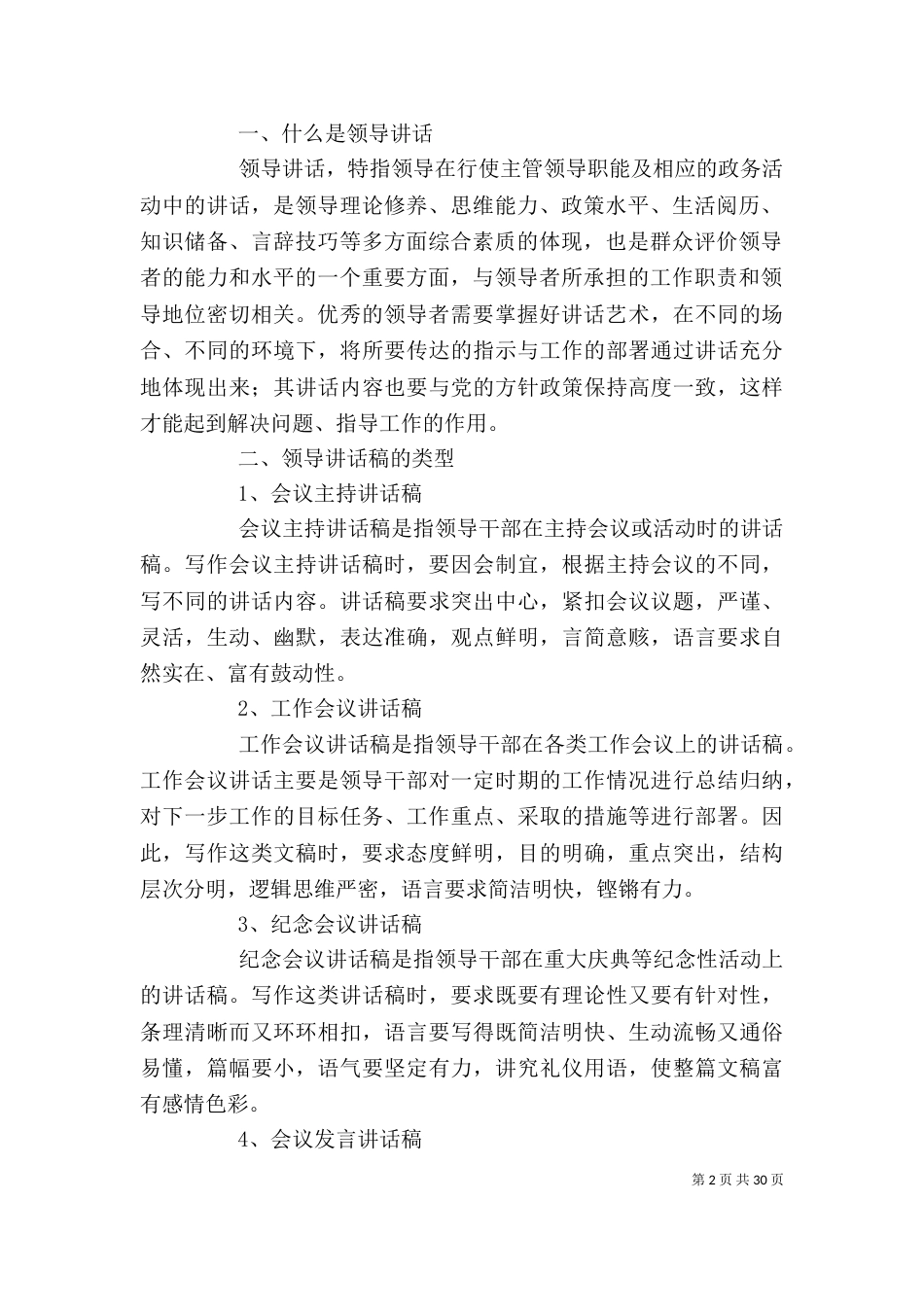 领导讲话稿写作心得_第2页