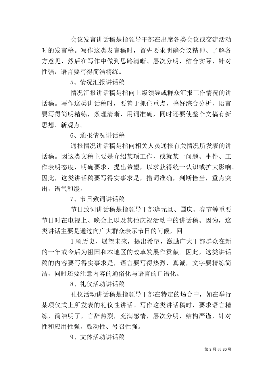 领导讲话稿写作心得_第3页