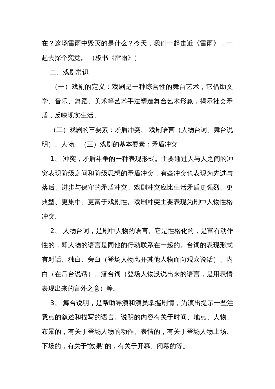 《雷雨（节选）》公开课一等奖创新教学设计 统编版高中语文必修下册_第2页
