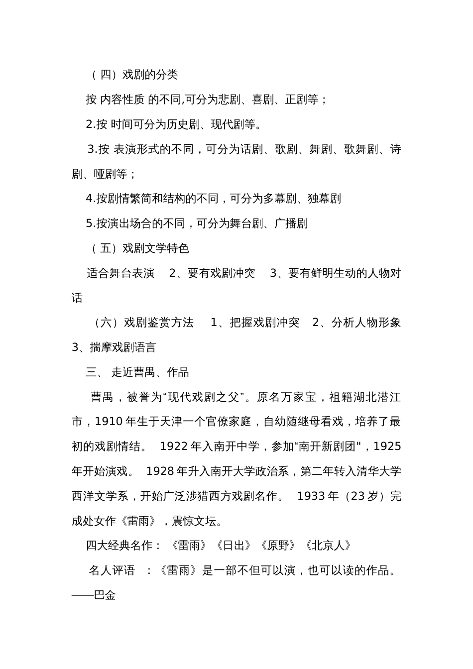 《雷雨（节选）》公开课一等奖创新教学设计 统编版高中语文必修下册_第3页