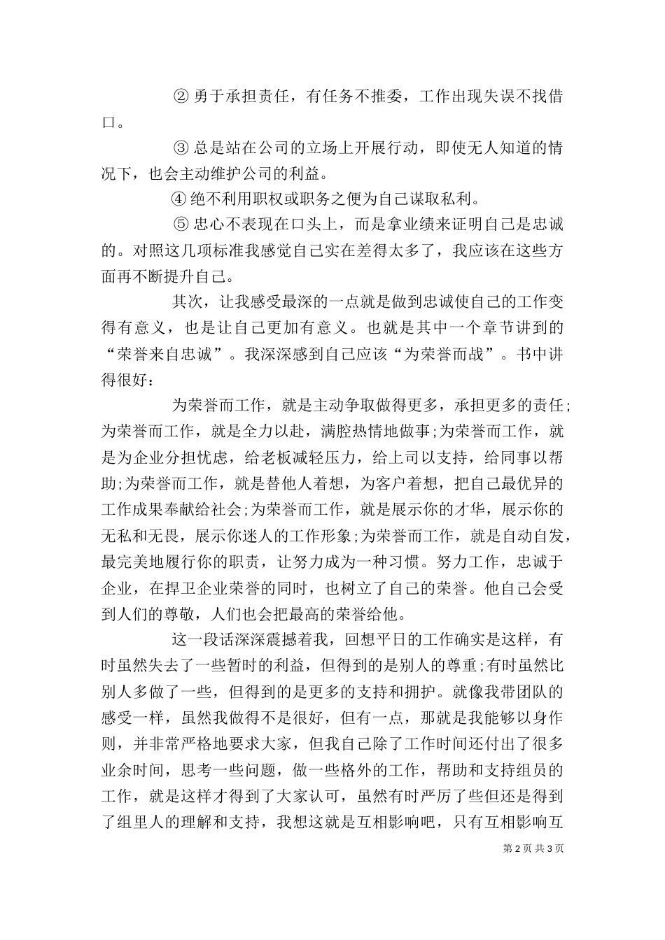 忠诚胜于能力读后感_第2页