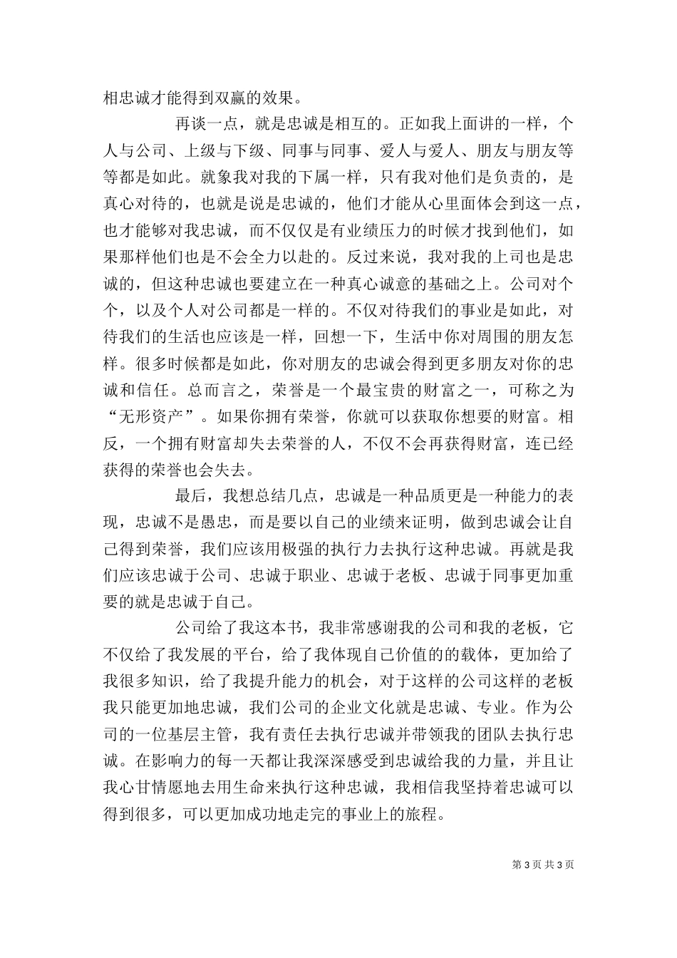 忠诚胜于能力读后感_第3页