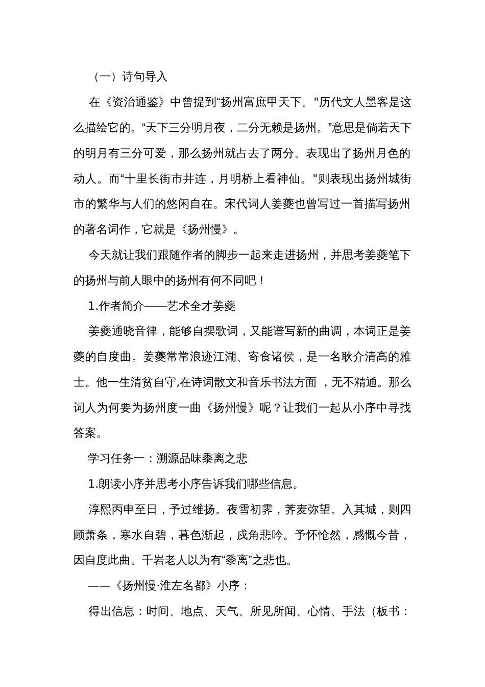 4-2《扬州慢（淮左名都）》公开课一等奖创新教学设计 统编版高中语文选择性必修下册_第2页