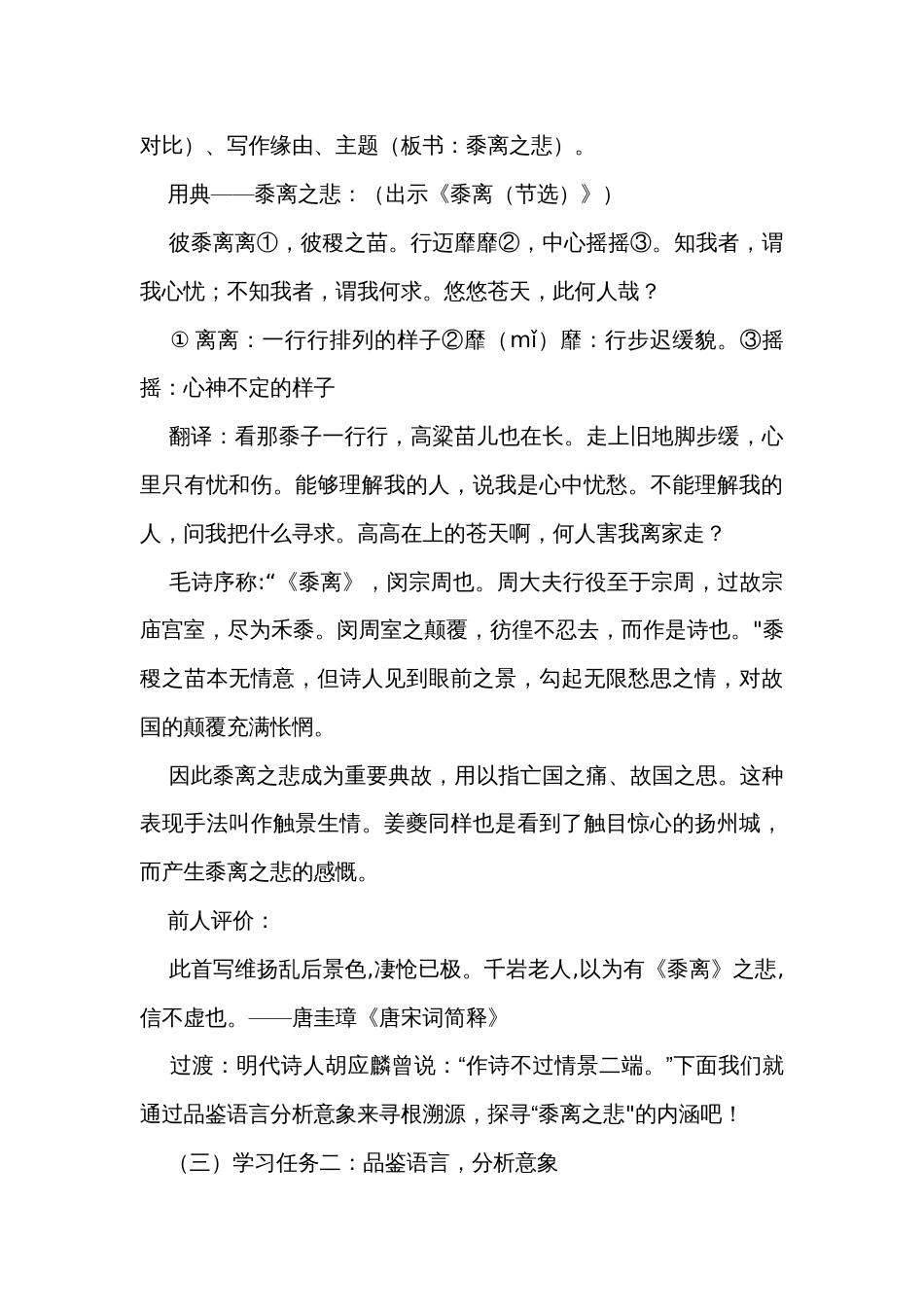 4-2《扬州慢（淮左名都）》公开课一等奖创新教学设计 统编版高中语文选择性必修下册_第3页