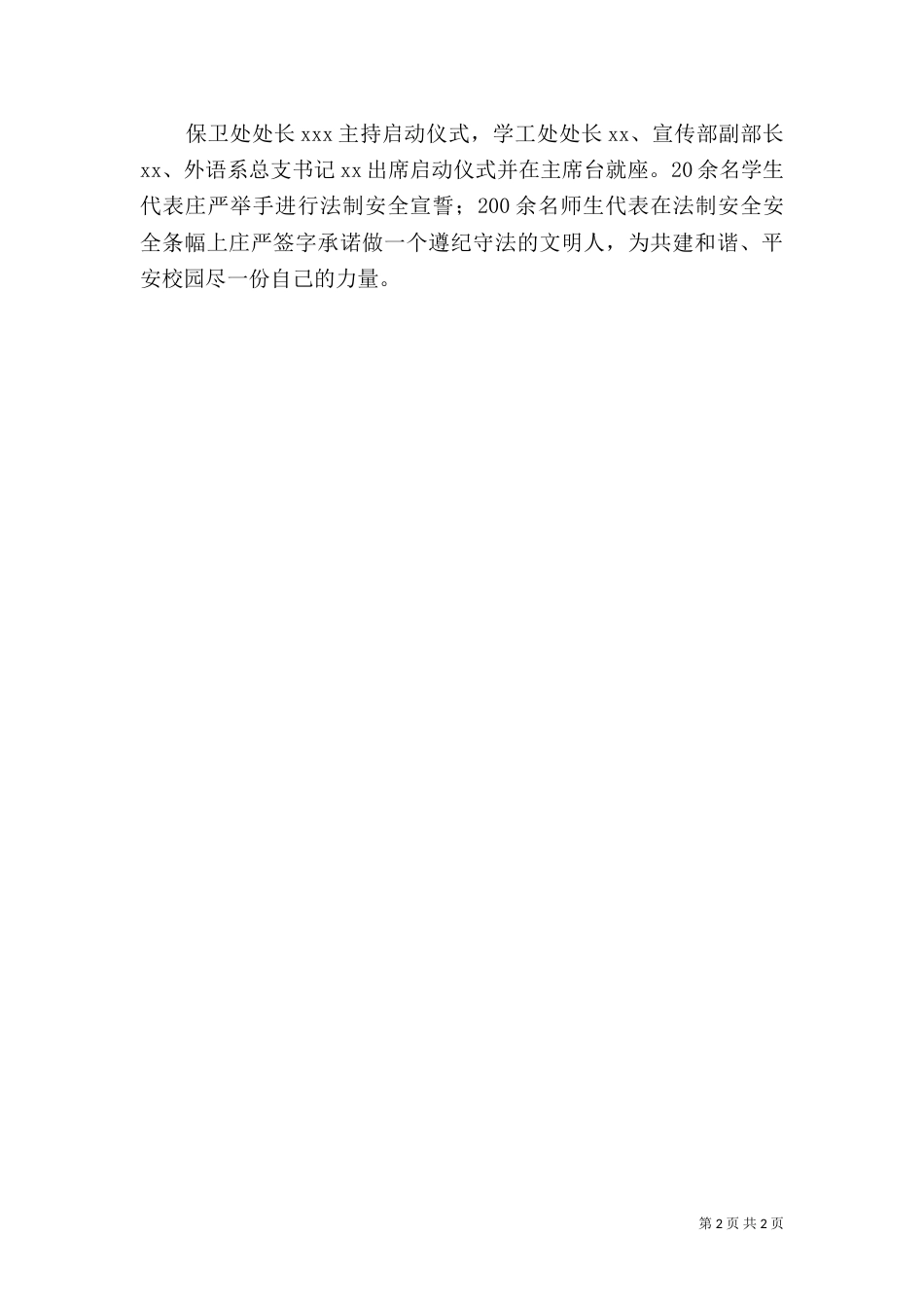 法制安全月工作简报_第2页