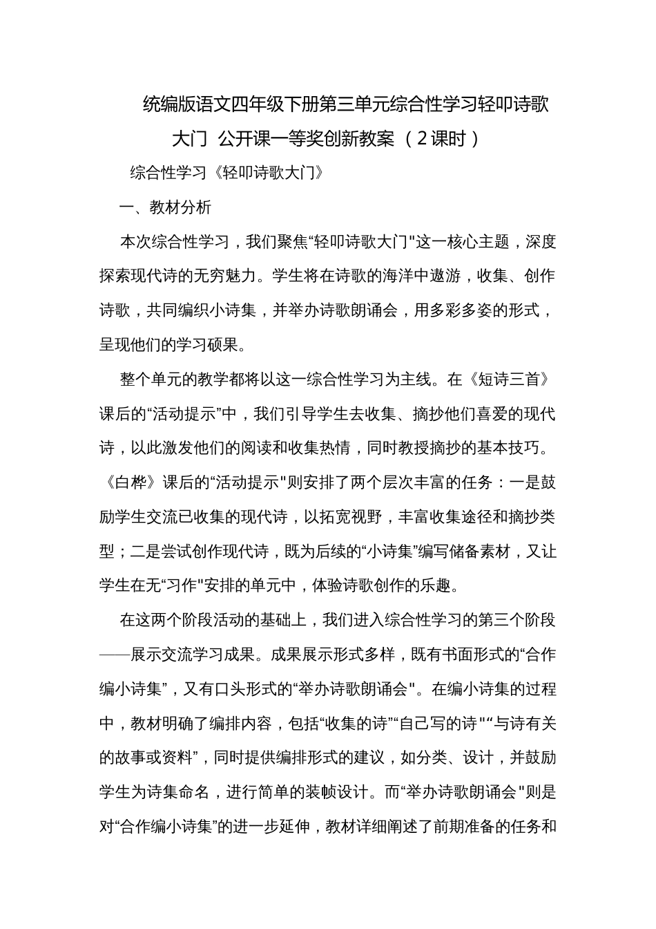 统编版语文四年级下册第三单元综合性学习轻叩诗歌大门  公开课一等奖创新教案 （2课时）_第1页