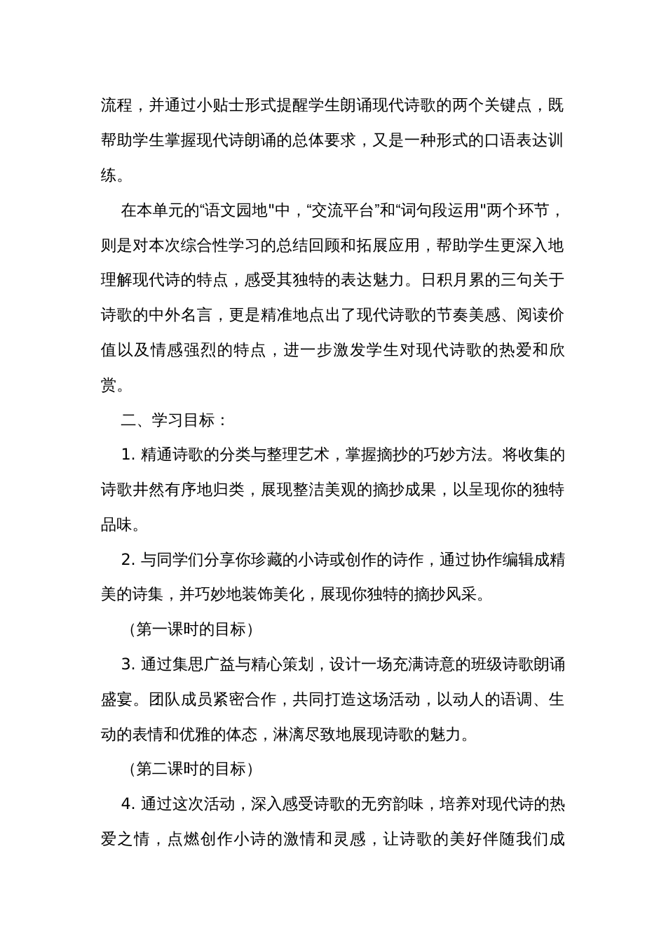 统编版语文四年级下册第三单元综合性学习轻叩诗歌大门  公开课一等奖创新教案 （2课时）_第2页