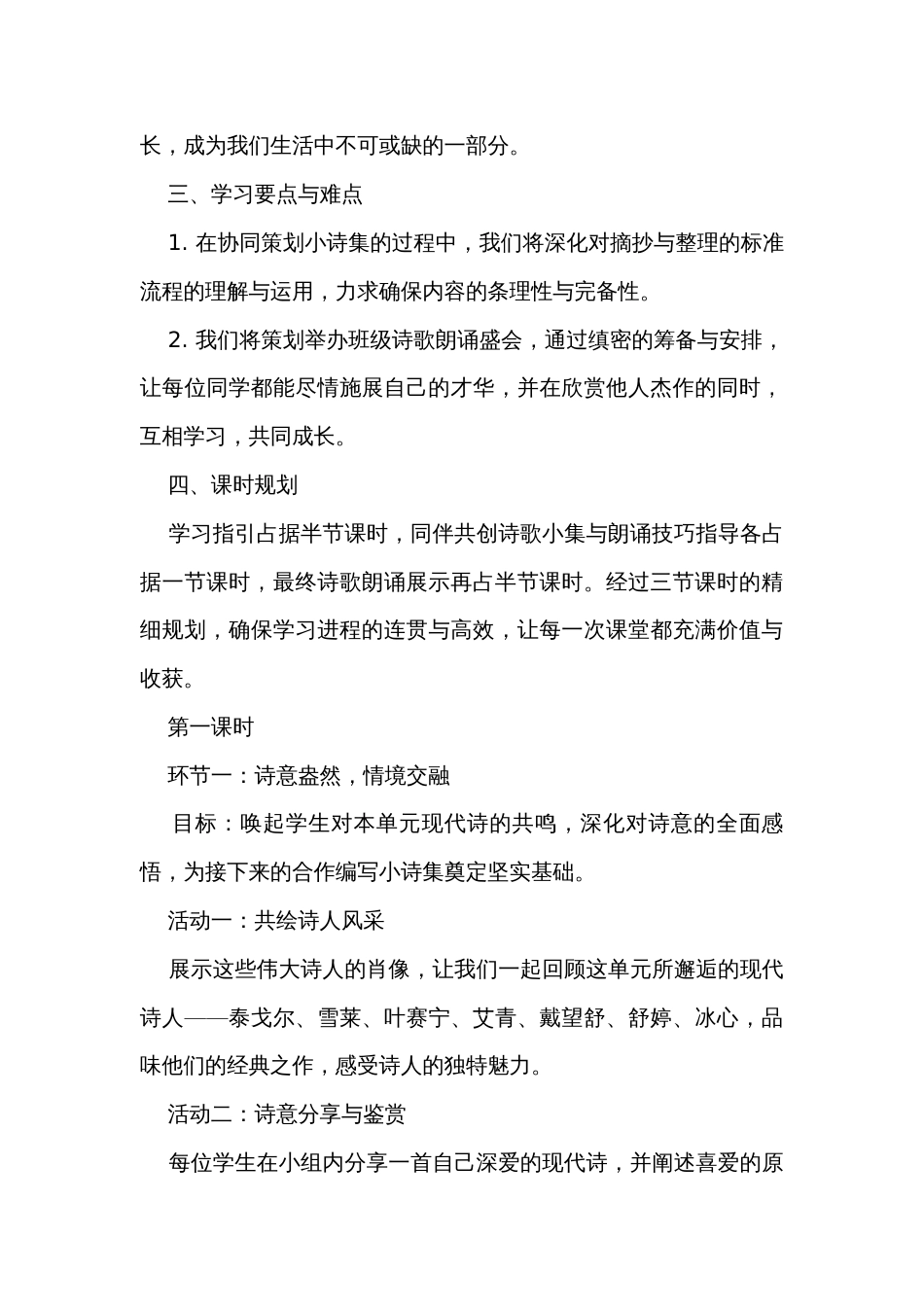 统编版语文四年级下册第三单元综合性学习轻叩诗歌大门  公开课一等奖创新教案 （2课时）_第3页