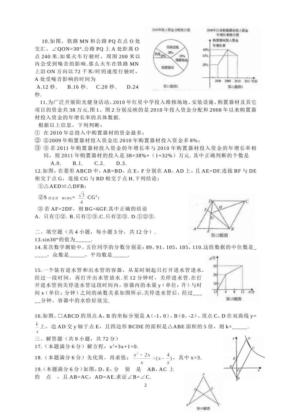 2011湖北武汉中考数学试题[8页]_第2页