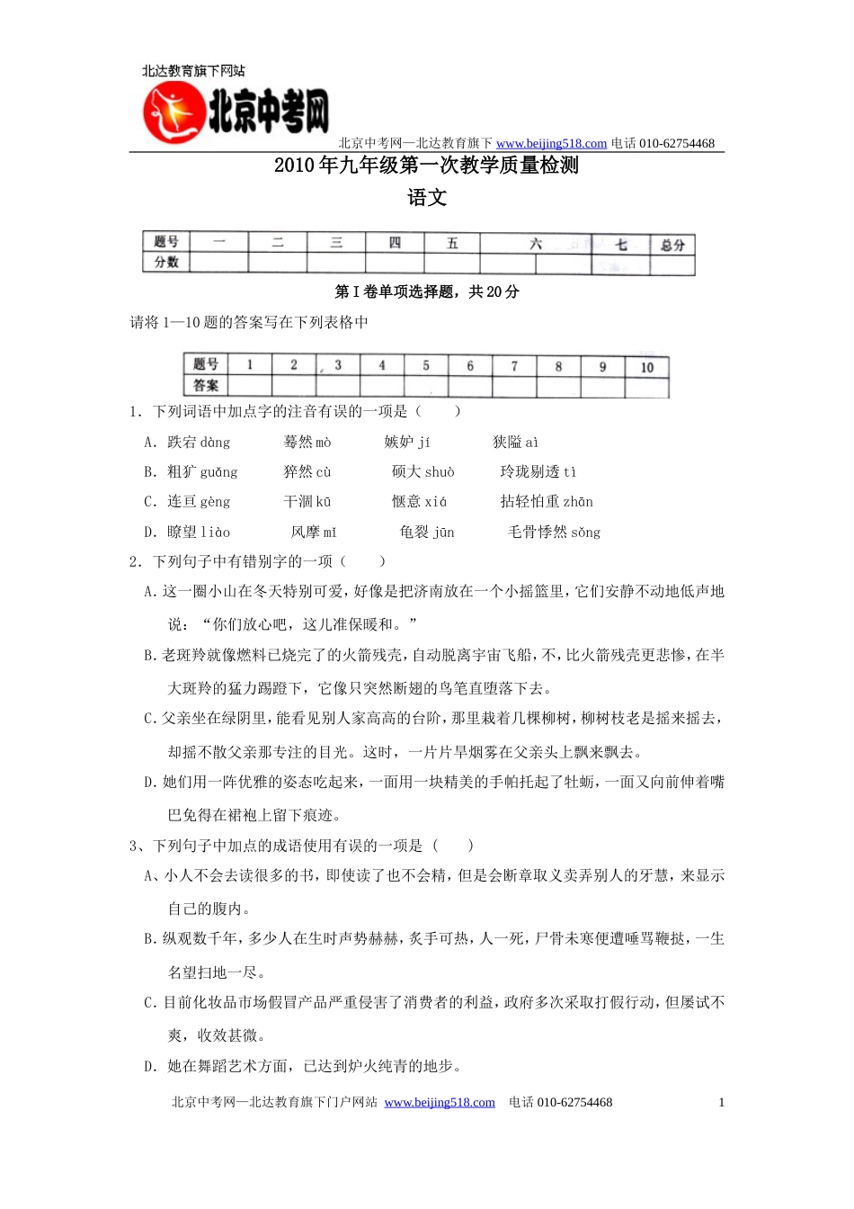 2010届九年级语文下册期中考试试题4_第1页