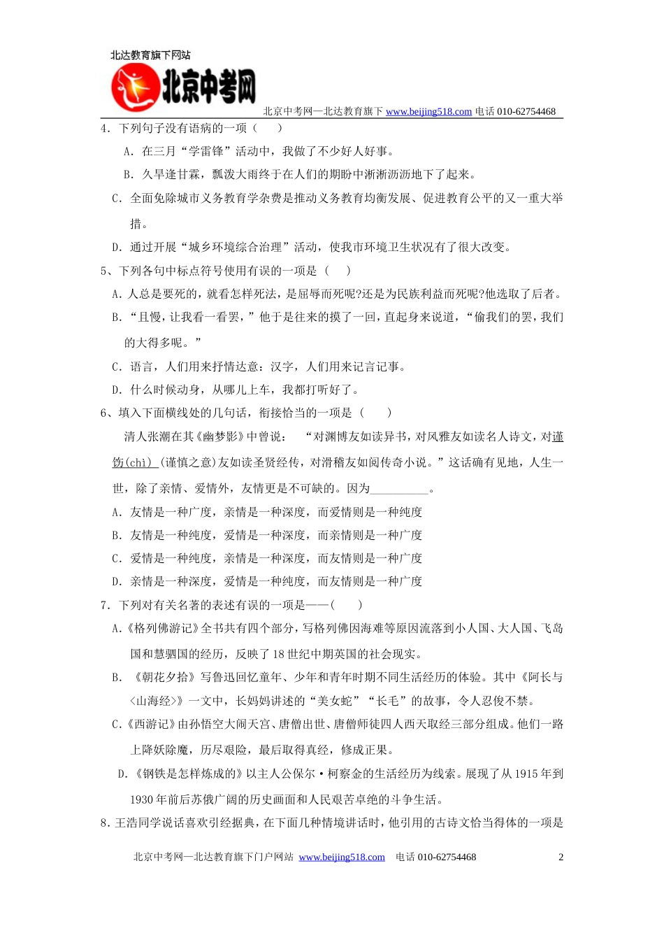 2010届九年级语文下册期中考试试题4_第2页