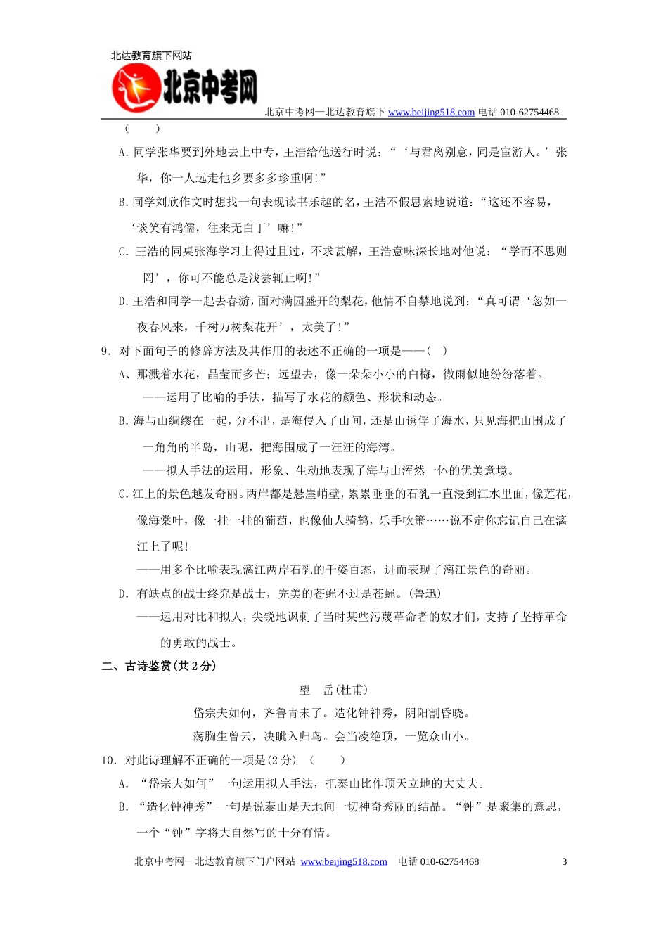 2010届九年级语文下册期中考试试题4_第3页
