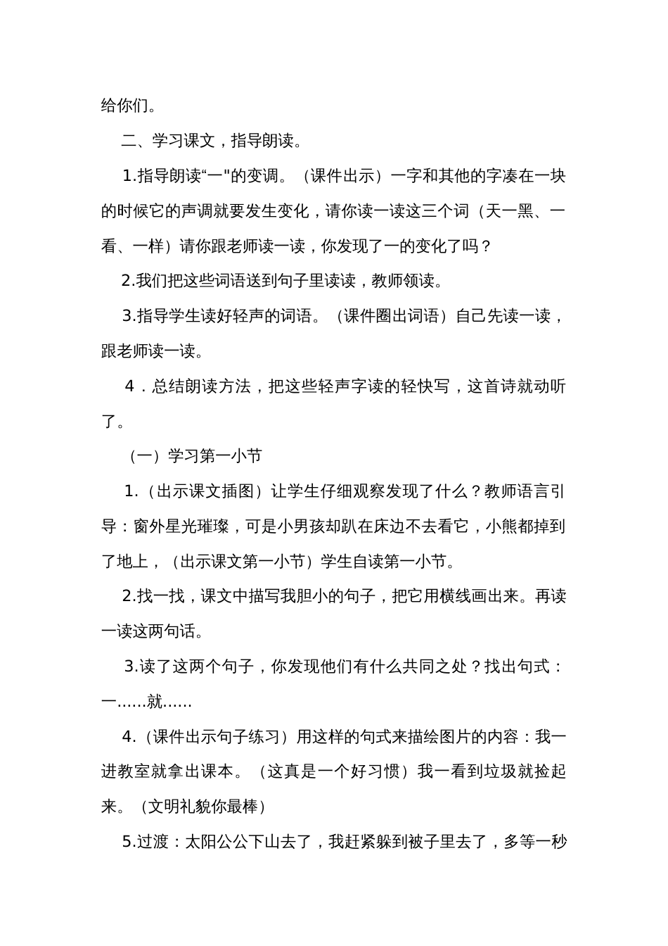 8夜色 第二课时 公开课一等奖创新教学设计_第2页