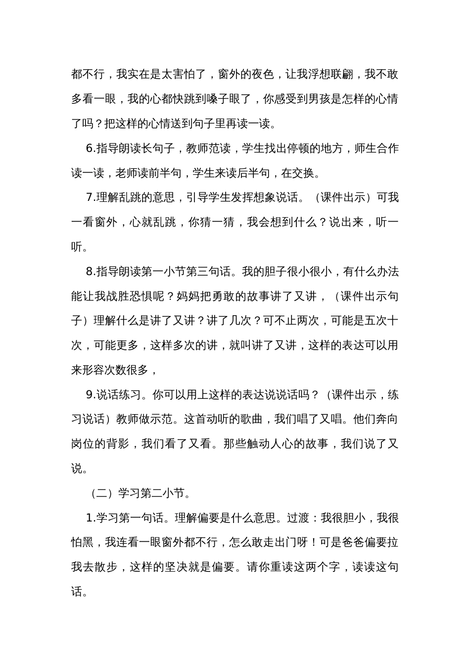 8夜色 第二课时 公开课一等奖创新教学设计_第3页