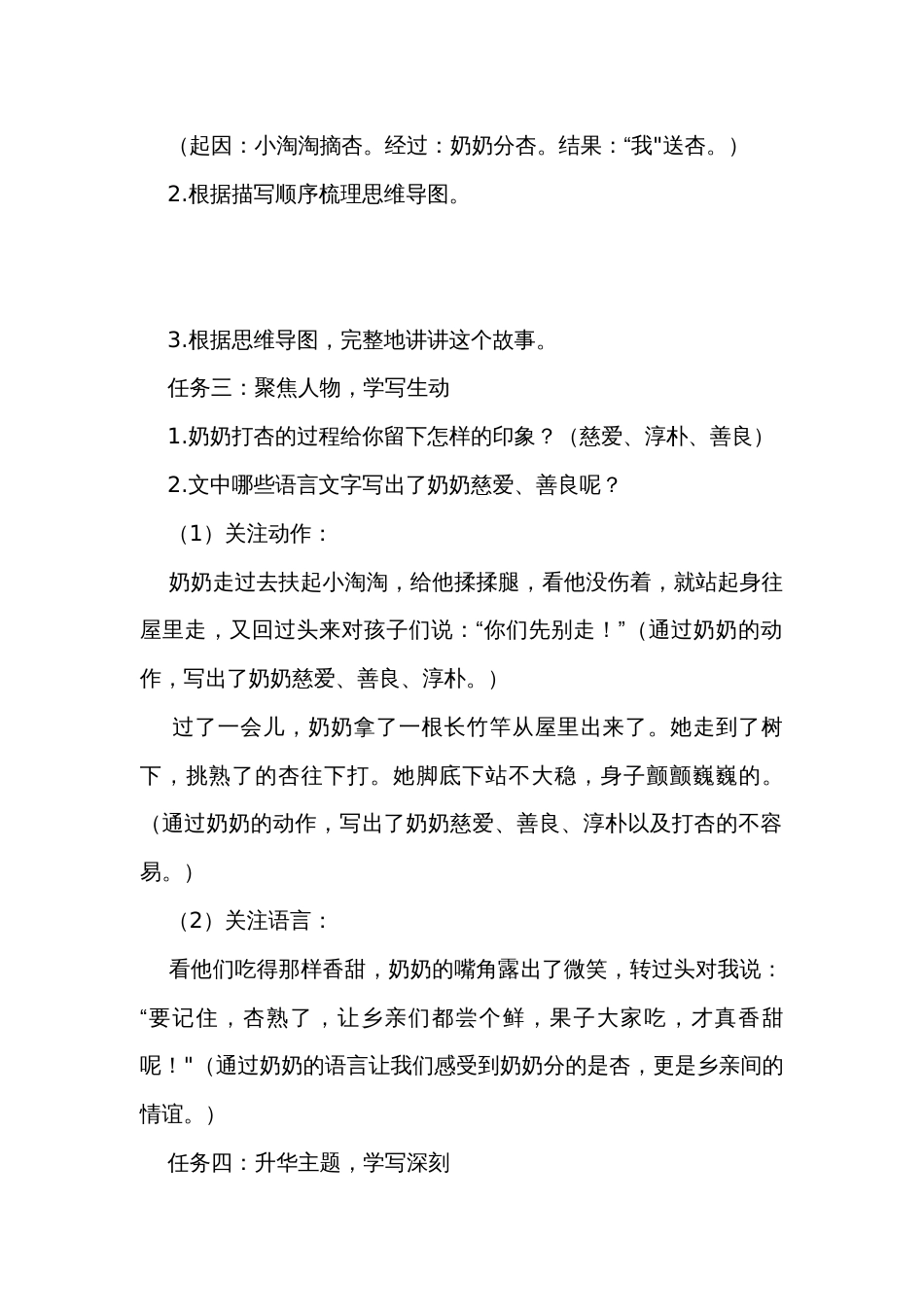 统编版四年级上册语文第五单元《习作例文》公开课一等奖创新教学设计_第2页