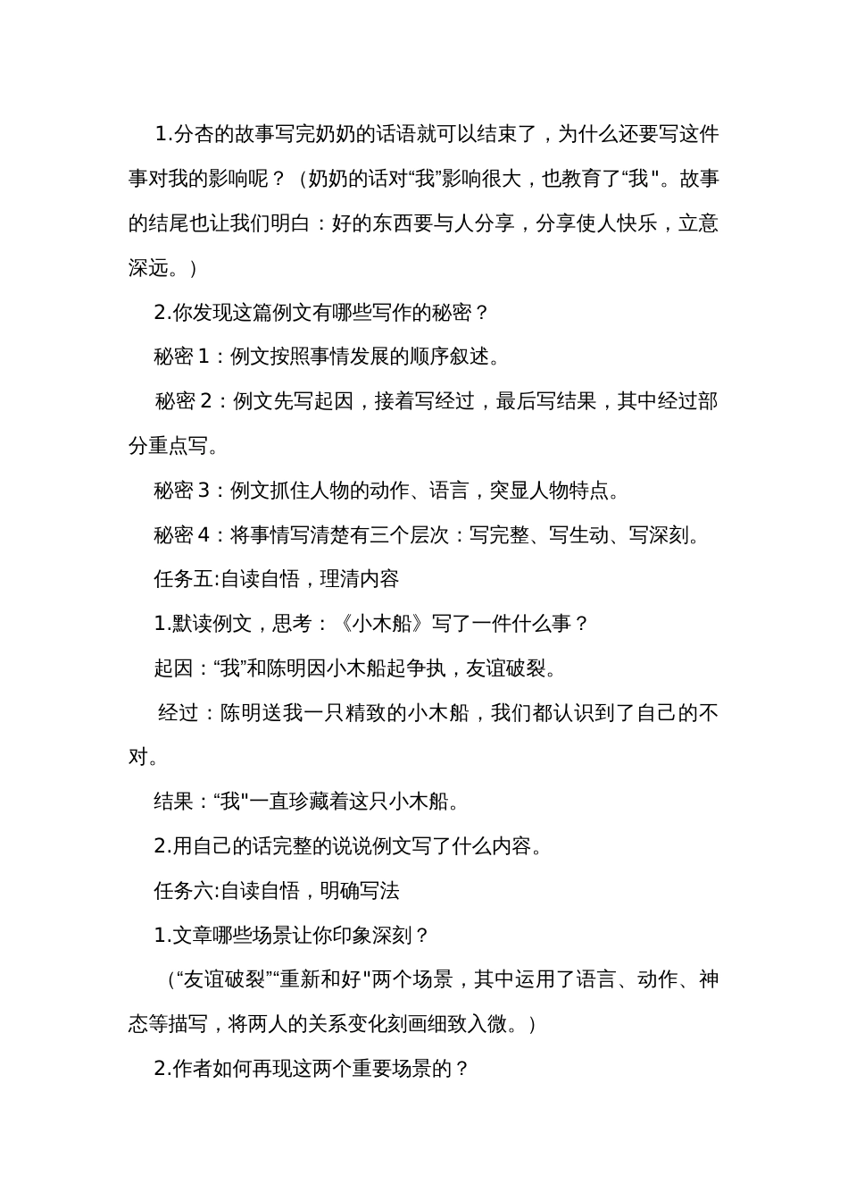 统编版四年级上册语文第五单元《习作例文》公开课一等奖创新教学设计_第3页