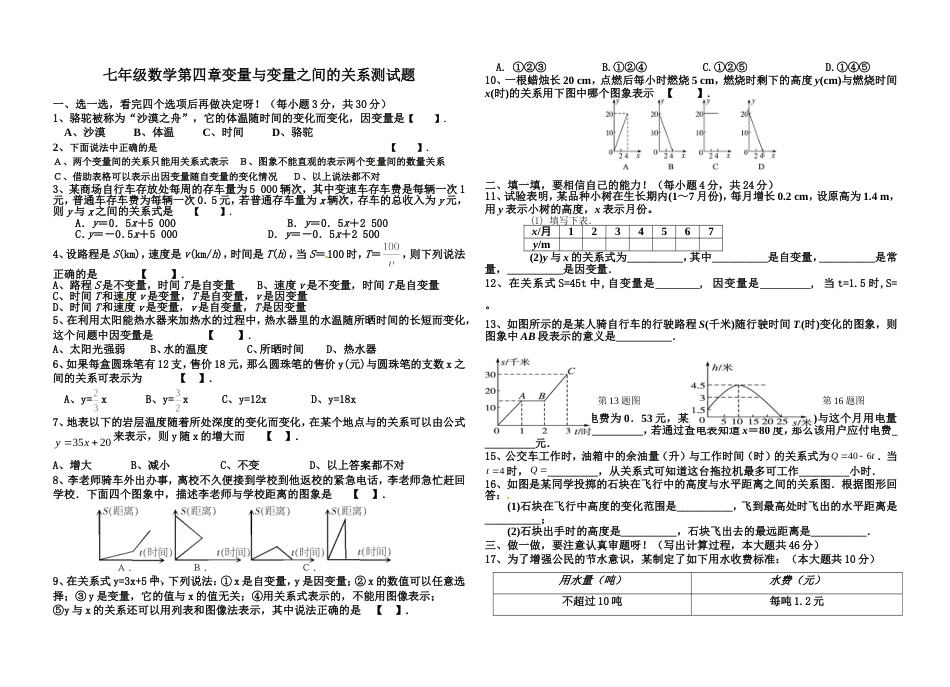 新北师大版七年级下册数学第四章测试题_第1页