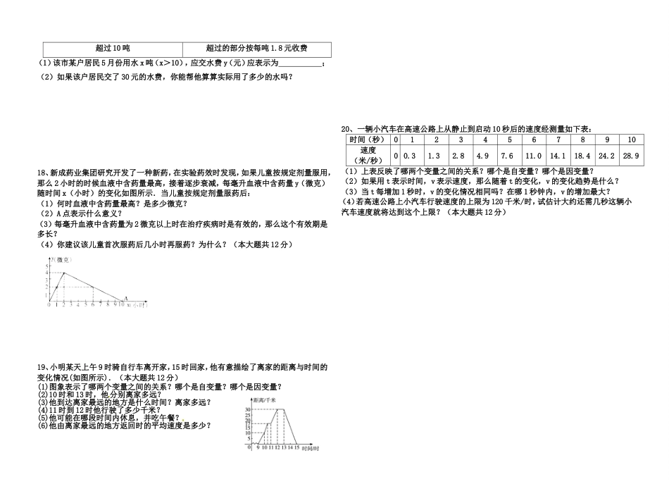 新北师大版七年级下册数学第四章测试题_第2页