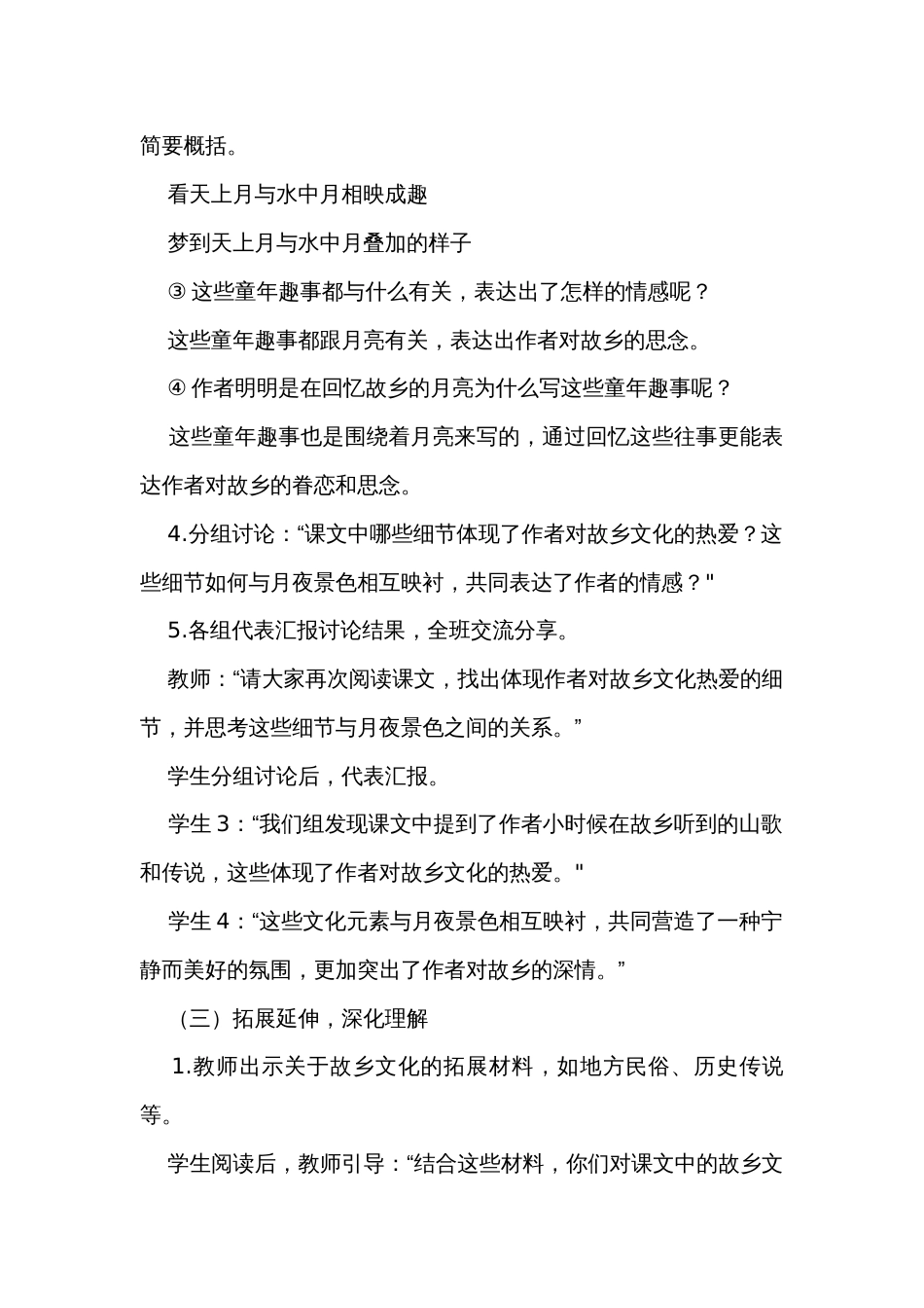 3《月是故乡明》第二课时公开课一等奖创新教案_第3页