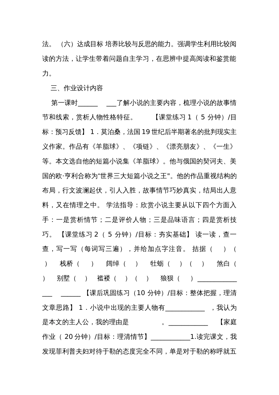 第16课《我的叔叔于勒》作业设计_第2页