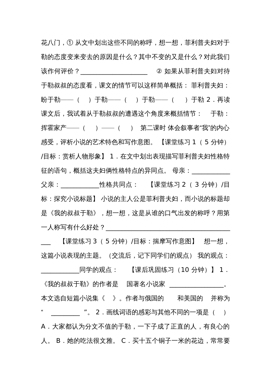 第16课《我的叔叔于勒》作业设计_第3页