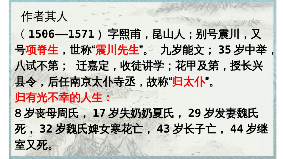 《项脊轩志》PPT校内公开课[50页]_第3页