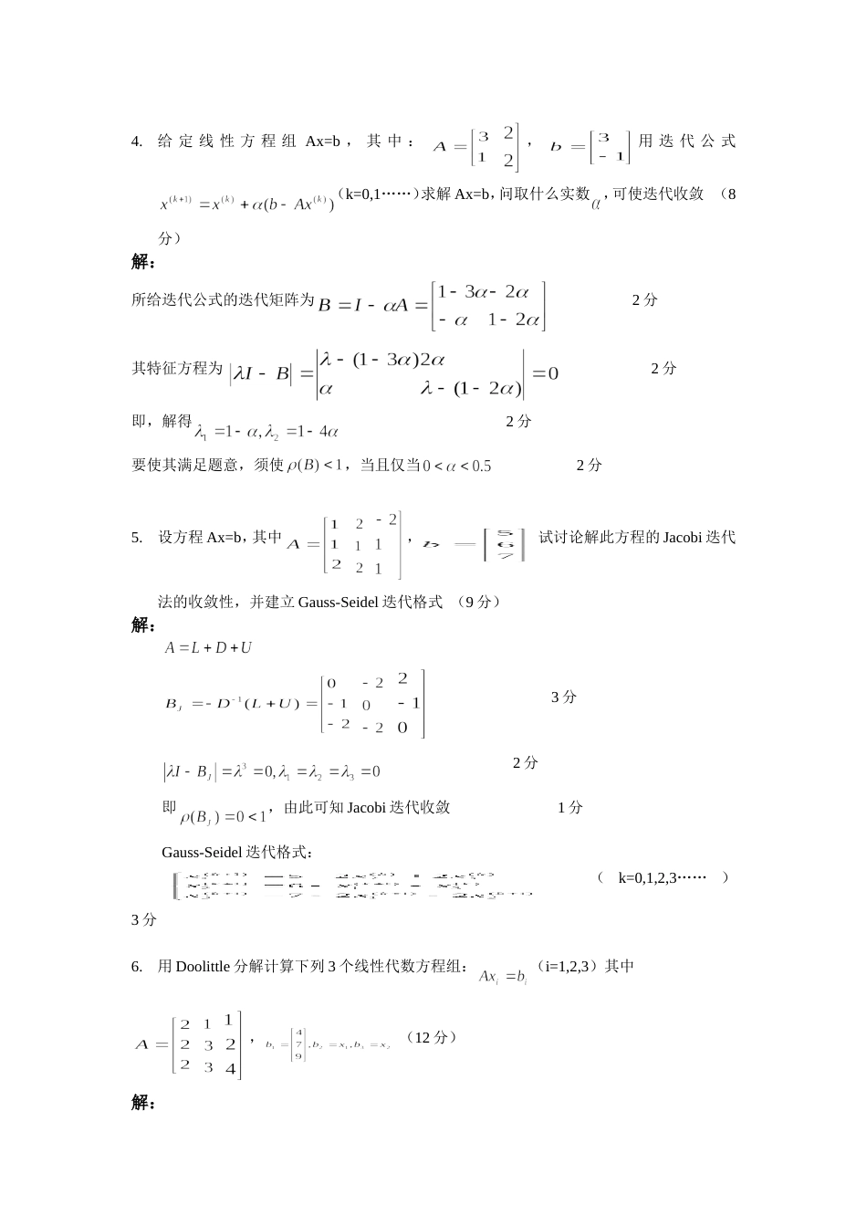 数值分析期末考试复习题及其答案[8页]_第2页