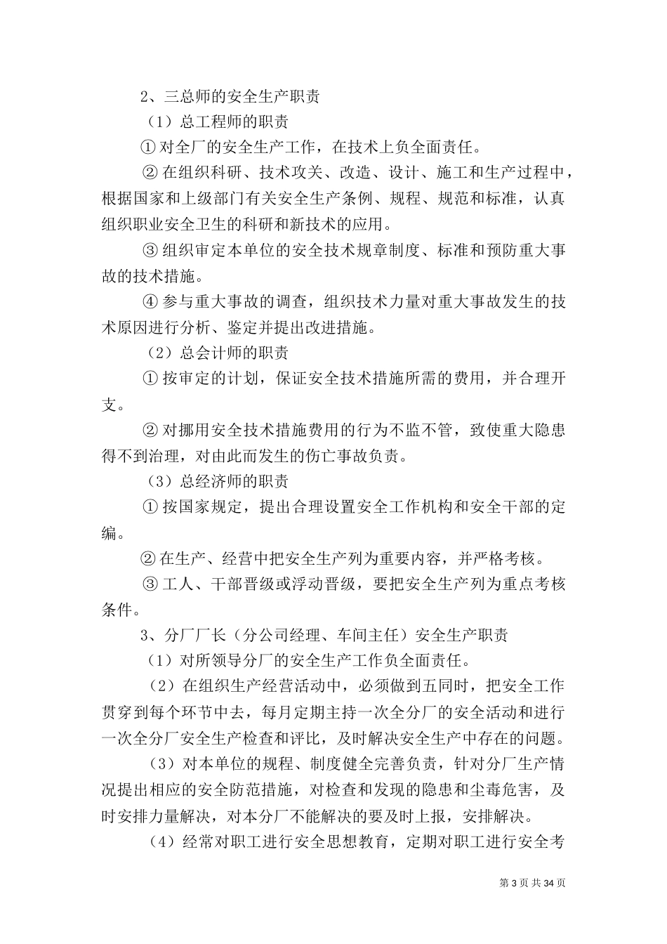 安全生产责任制度范文4篇（二）_第3页
