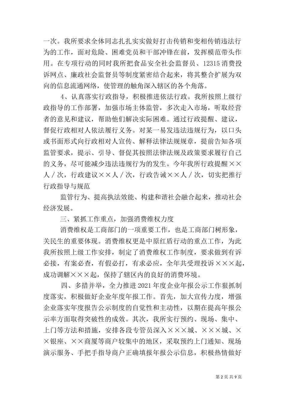 工商所工作总结（二）2_第2页