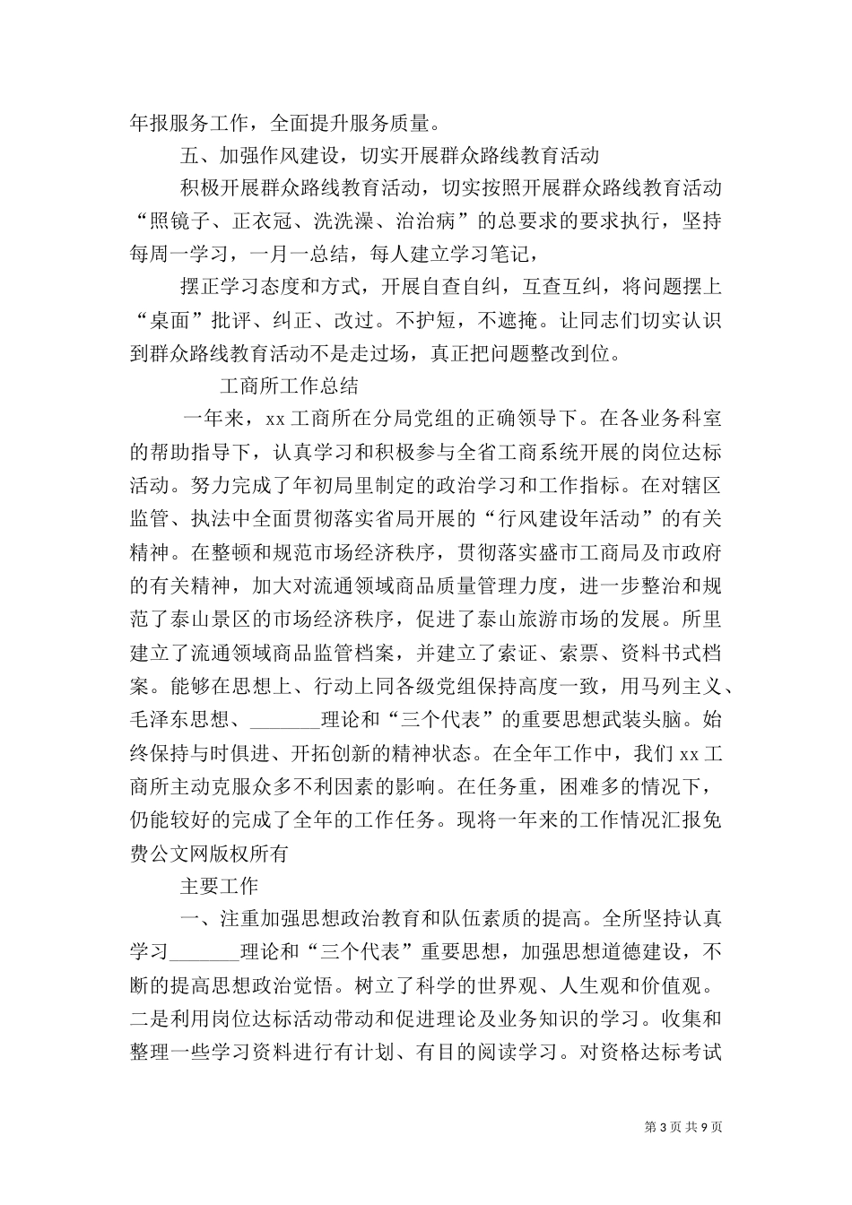 工商所工作总结（二）2_第3页