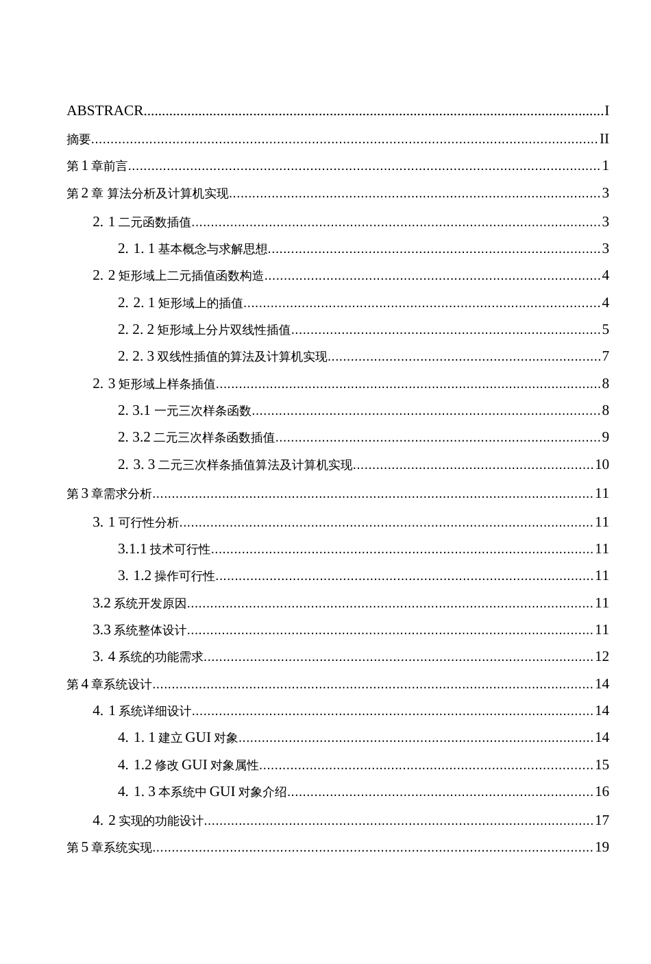 二元函数插值算法分析及计算机实现(共45页)_第1页