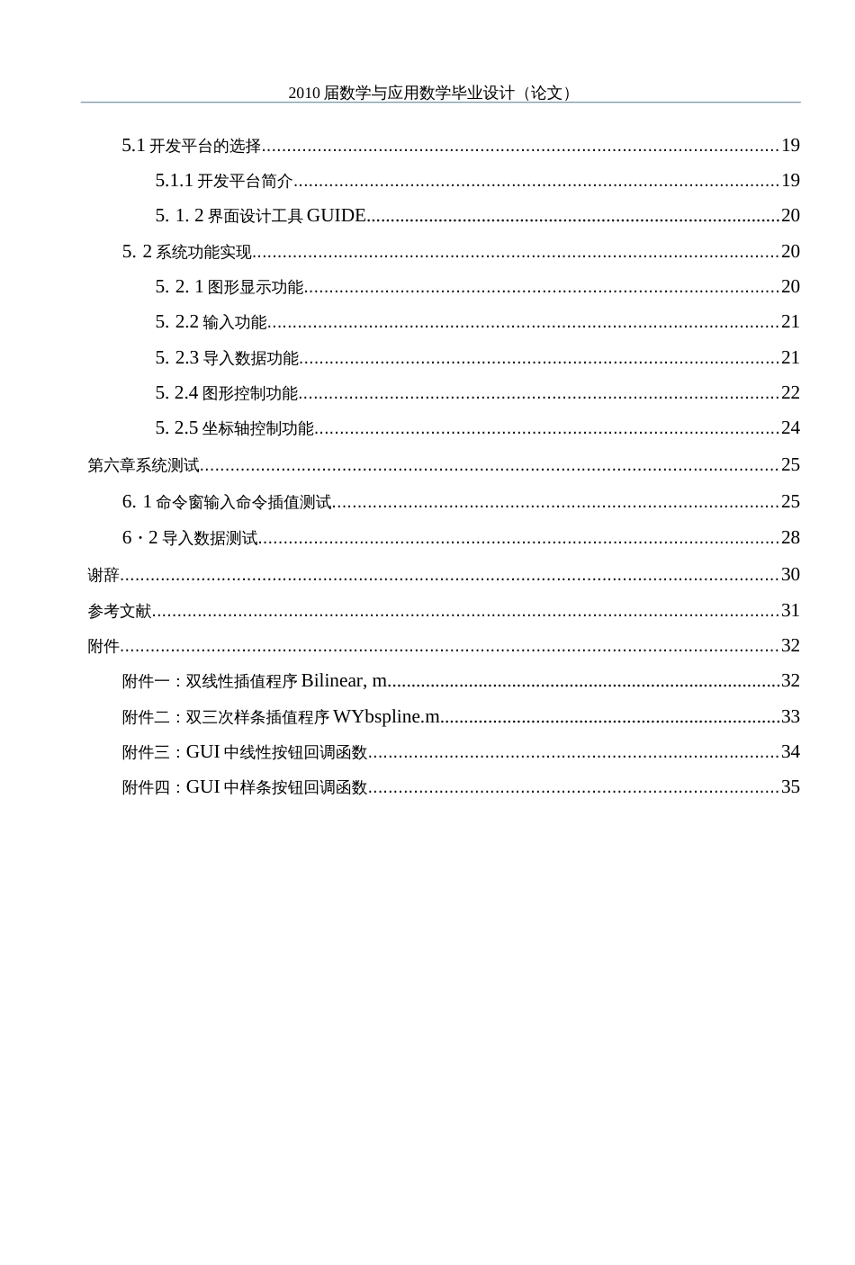 二元函数插值算法分析及计算机实现(共45页)_第2页