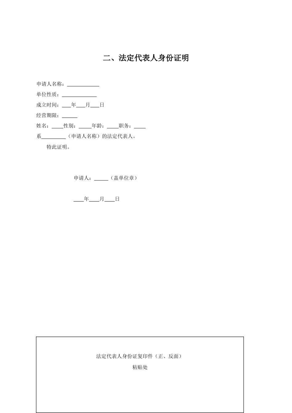 投标资格预审表格_第2页