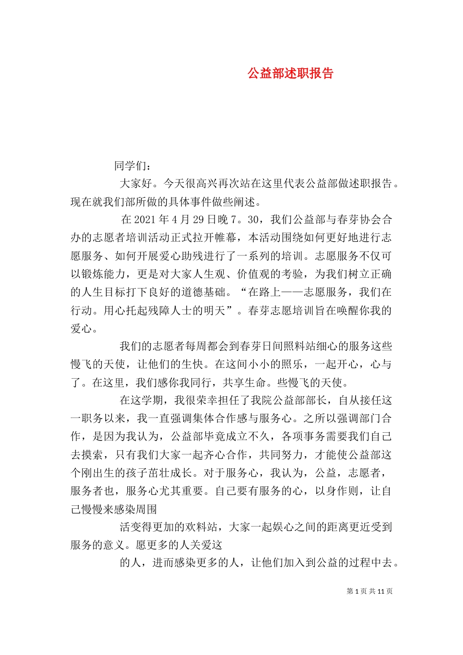公益部述职报告_第1页