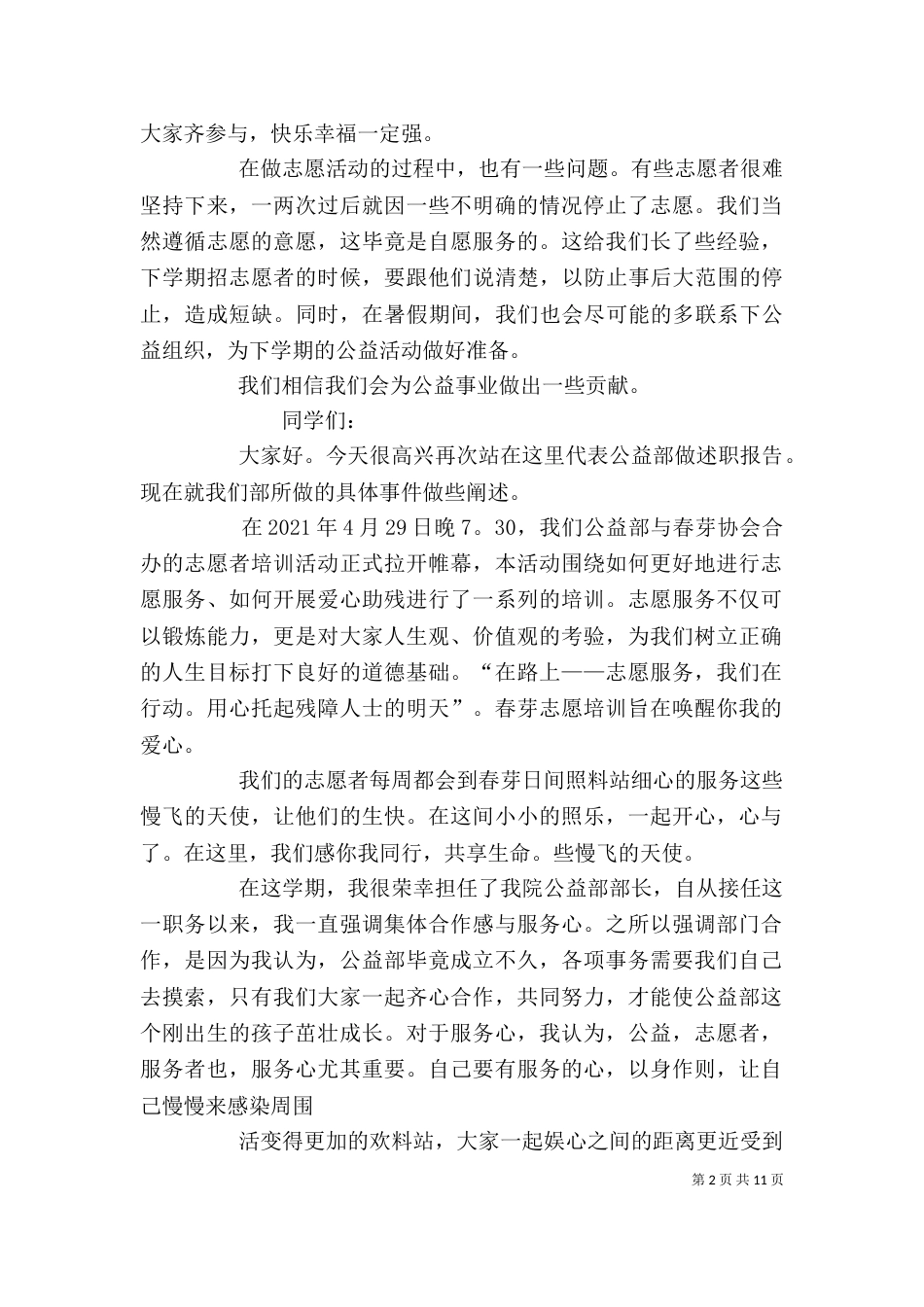 公益部述职报告_第2页